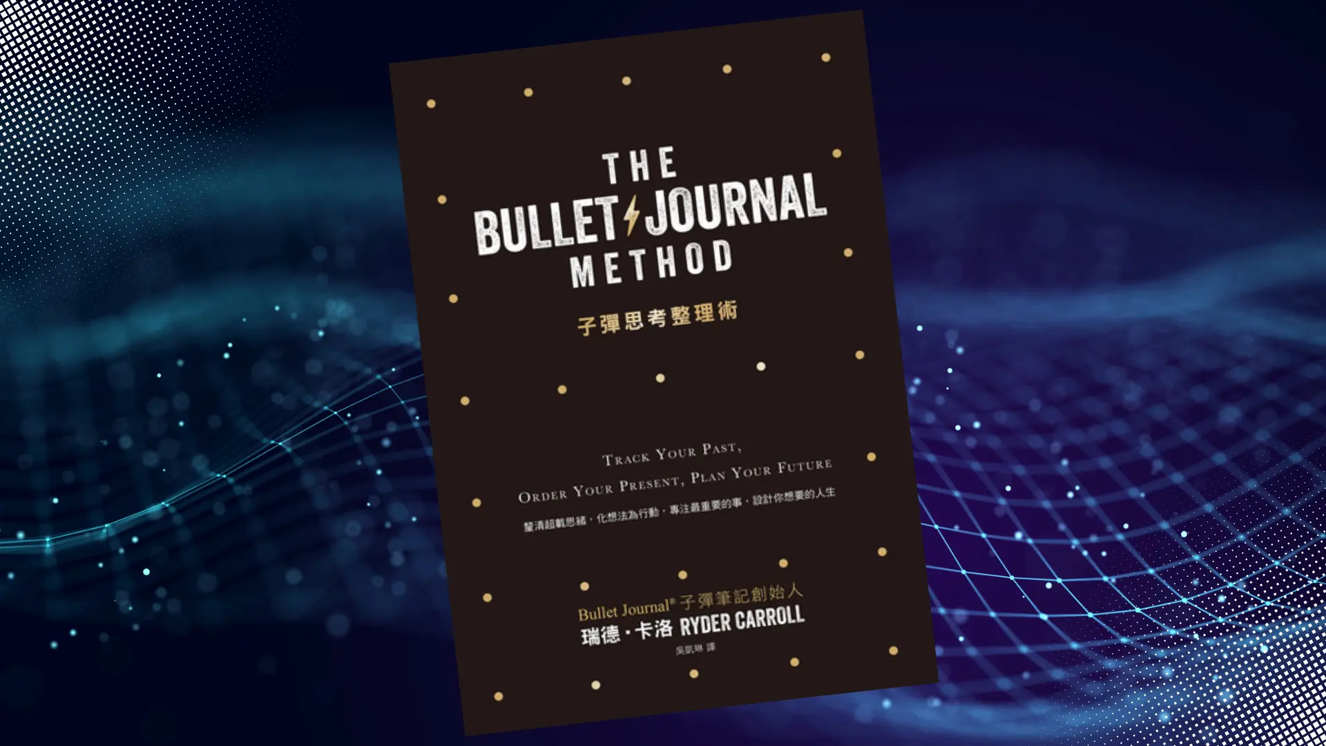 Featured image of post 《子彈思考整理術》讀後心得：選擇的自由是一種特權