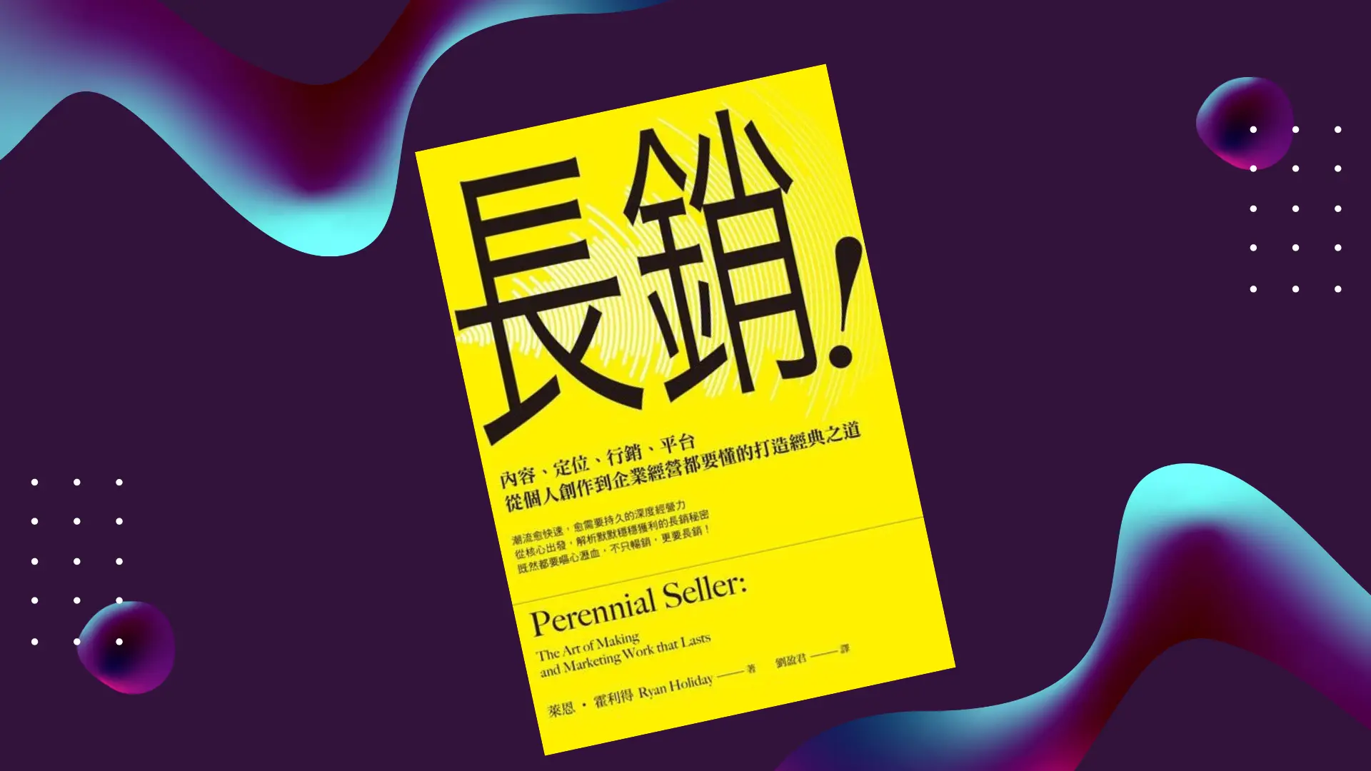 Featured image of post 《長銷》讀後心讀：市場定位