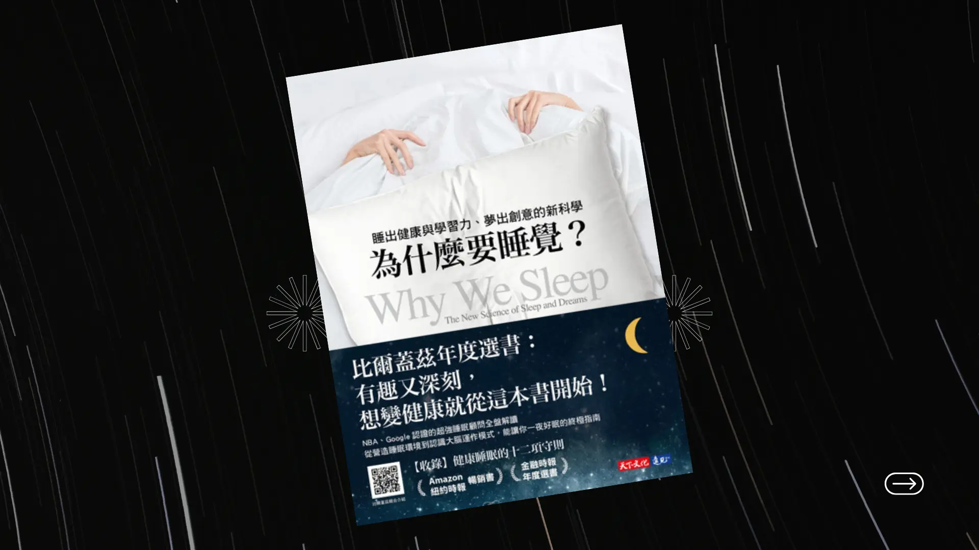 Featured image of post 《為什麼要睡覺？》讀後心得：睡眠不足對於身體的各種危害