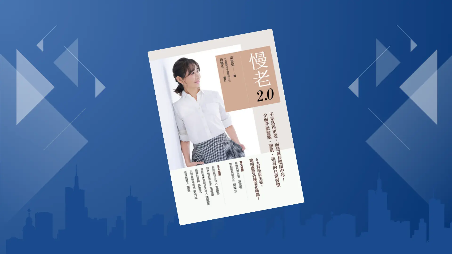 Featured image of post 《慢老2.0》：閱讀、寫信、玩遊戲將失智症延後五年