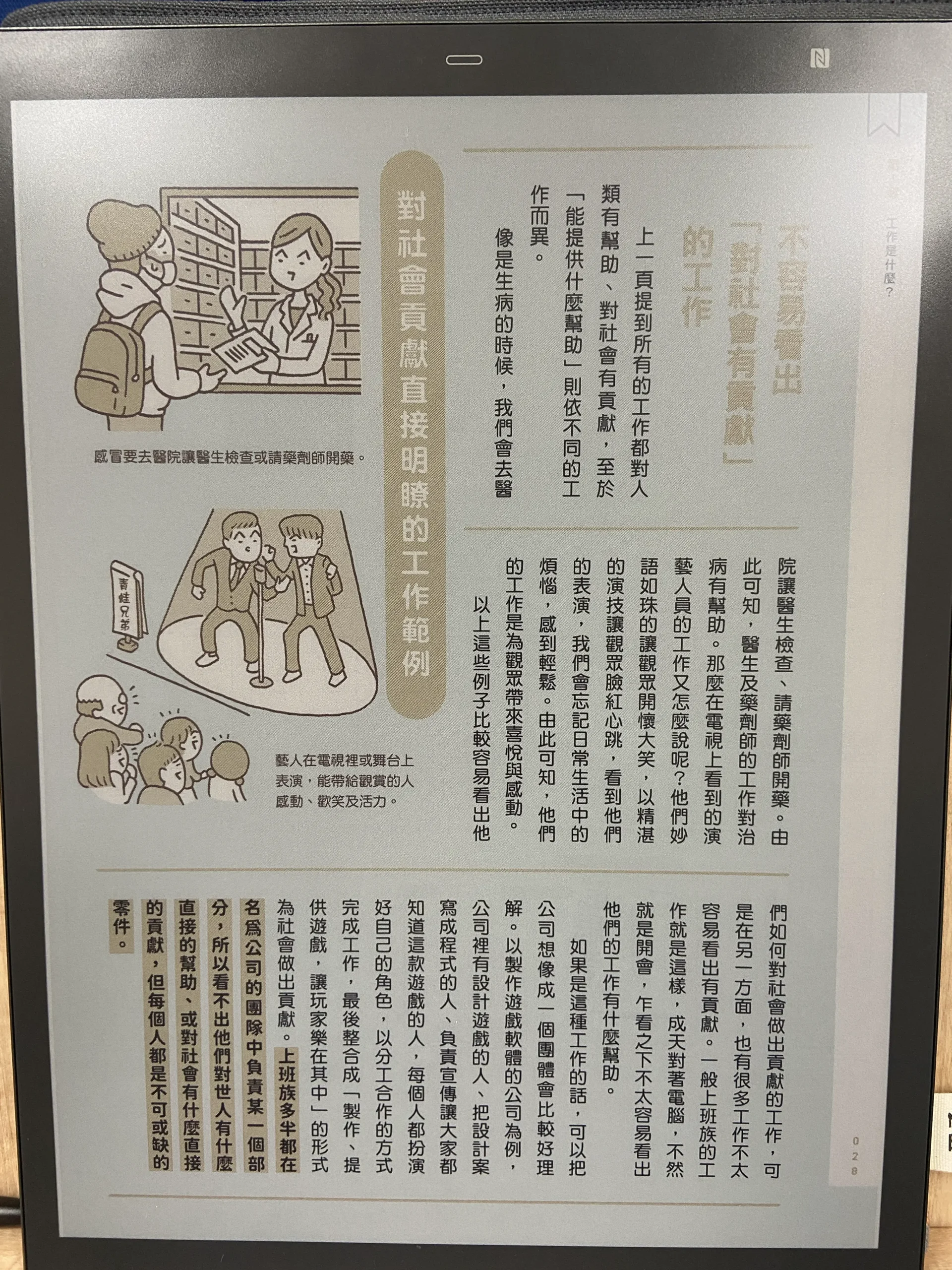 使用《為什麼我們要讀書》展示顏色