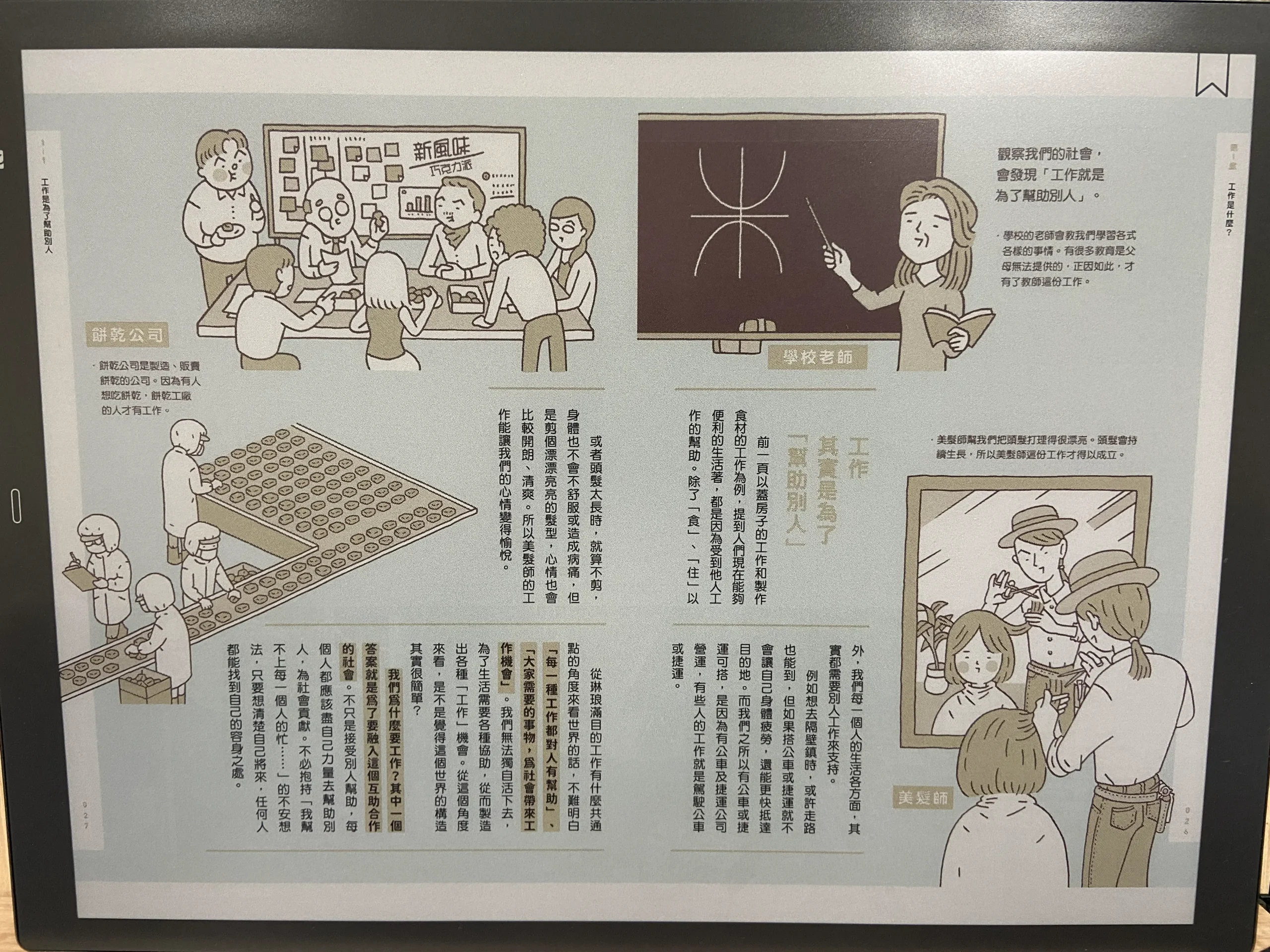 使用《為什麼我們要讀書》展示顏色